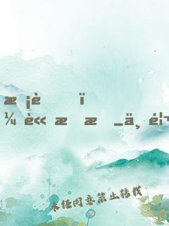 校草，請指教